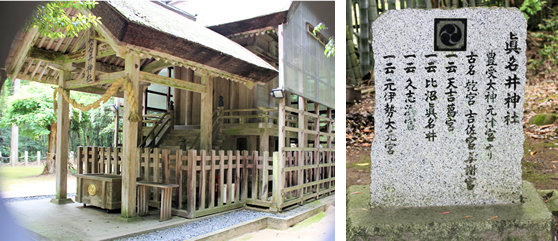 真名井神社