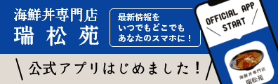 公式アプリはじめました！